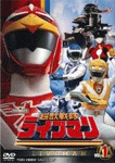 超獣戦隊ライブマン