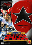 超力戦隊オーレンジャー