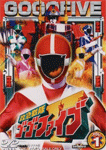 救急戦隊ゴーゴーファイブ