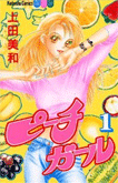 ピーチガール