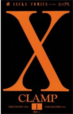Ｘ-エックス-