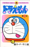 ドラえもん