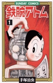 鉄腕アトム