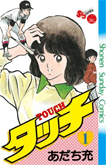 タッチ