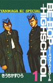 BE-BOP-HIGHSCHOOL