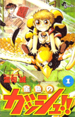 金色のガッシュ!!