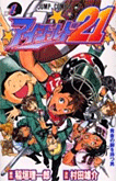 アイシールド21