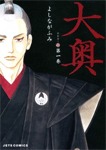 大奥