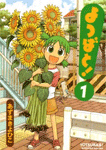 よつばと!