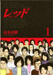 レッド