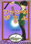 ファンタジウム