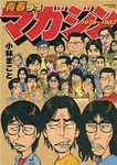 青春少年マガジン