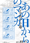 あの日からのマンガ
