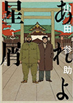 あれよ星屑