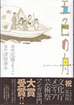 五色の舟