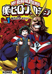 僕のヒーローアカデミア