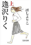 逢沢りく