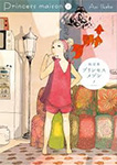 プリンセスメゾン