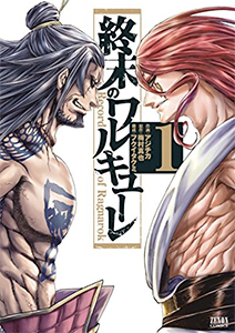 終末のワルキューレ