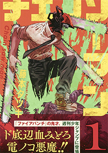 チェンソーマン