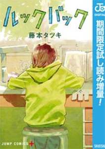 ルックバック