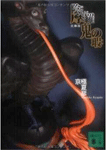 陰摩羅鬼の瑕
