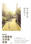 袋小路の男