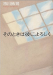そのときは彼によろしく