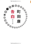 告白