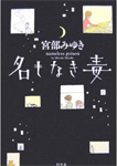 名もなき毒