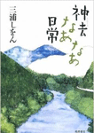神去なあなあ日常