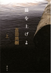 錨を上げよ