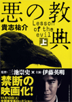 悪の教典
