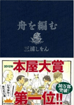 舟を編む