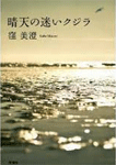 晴天の迷いクジラ