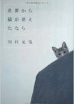 世界から猫が消えたなら