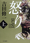 怒り