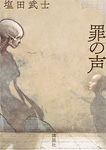 罪の声