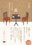 コーヒーが冷めないうちに
