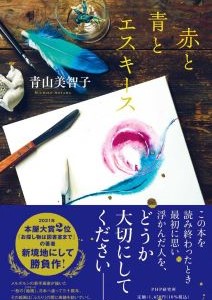 赤と青とエスキース