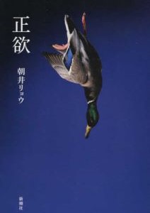 正欲