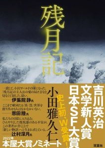 残月記