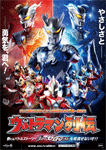 ウルトラマン列伝
