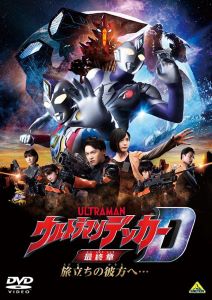 ウルトラマンデッカー