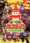ビーロボカブタック