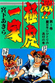 1980年 激!!極虎一家（宮下あきら）