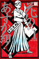 1985年 花のあすか組!（高口里純）