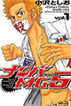 2005年 ナンバMG5（小沢としお）