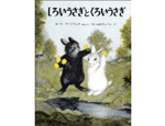 17位　しろいうさぎとくろいうさぎ（1965年）　251万部