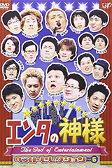エンタの神様